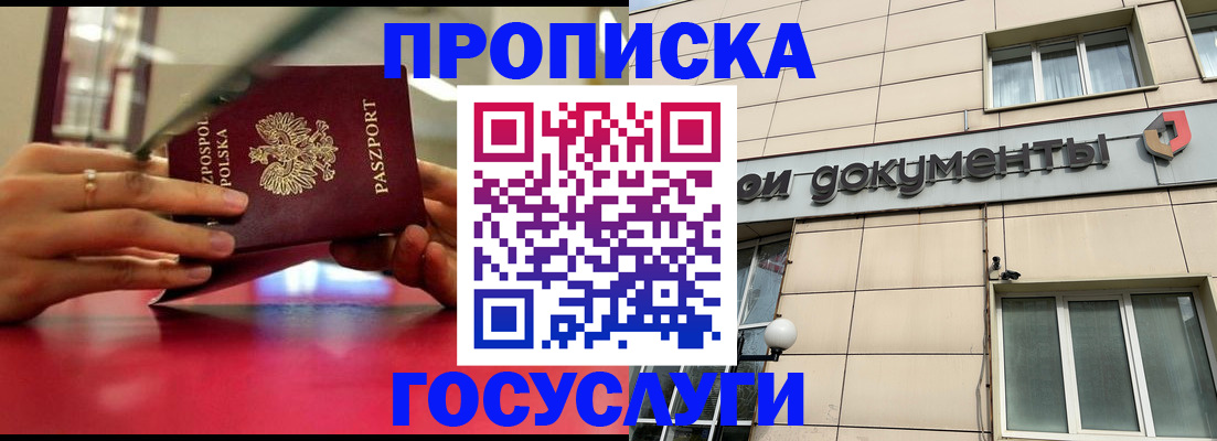 временная регистрация недорого в Волгореченске