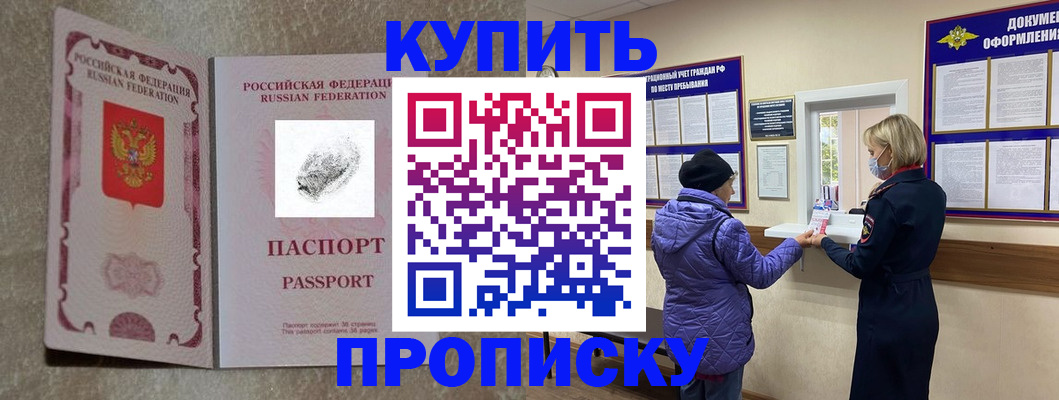 прописка от собственника в Волгореченске