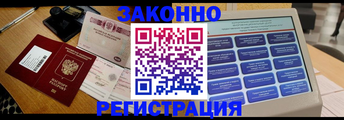 прописка для военкомата в Волгореченске
